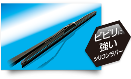 ビビリに強いシリコンラバー