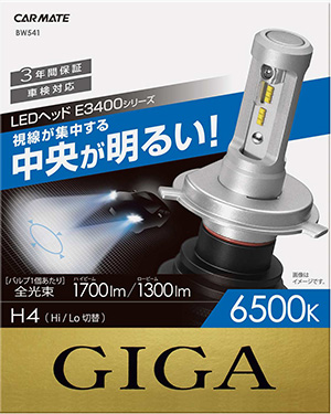 カーメイト GIGA ギガ LEDヘッド E3400シリーズ