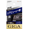 LEDライセンスランプ　R80T 6700K　1個入り