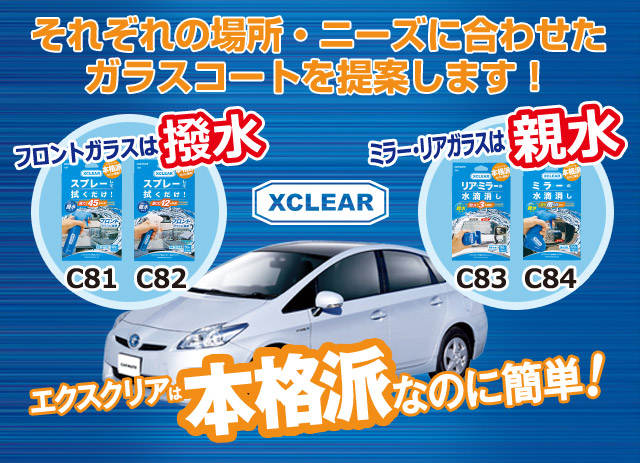 エクスクリアは本格派なのに簡単！