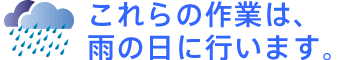 step_rain