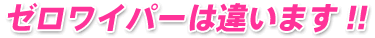 zerowiper_text_1